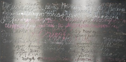 «Чего ждать» – 2008 „Was zu erwarten ist“ - “What´s to be expected” - Лак для ногтей на нержавеющей стали - Nagellack auf Edelstahl - Nail polish on stainless steel – 100 х 200cm