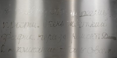 «В полвторого» – 2009 „Um halb Zwei“ - “At half past one” - Лак для ногтей на нержавеющей стали - Nagellack auf Edelstahl - Nail polish on stainless steel – 100 х 200cm